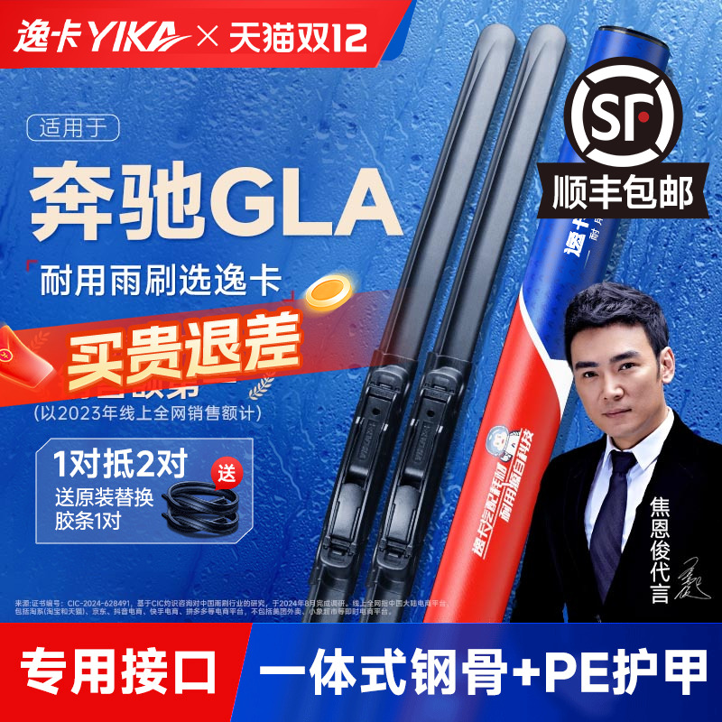 送胶条【奔驰GLA专用】雨刮器
