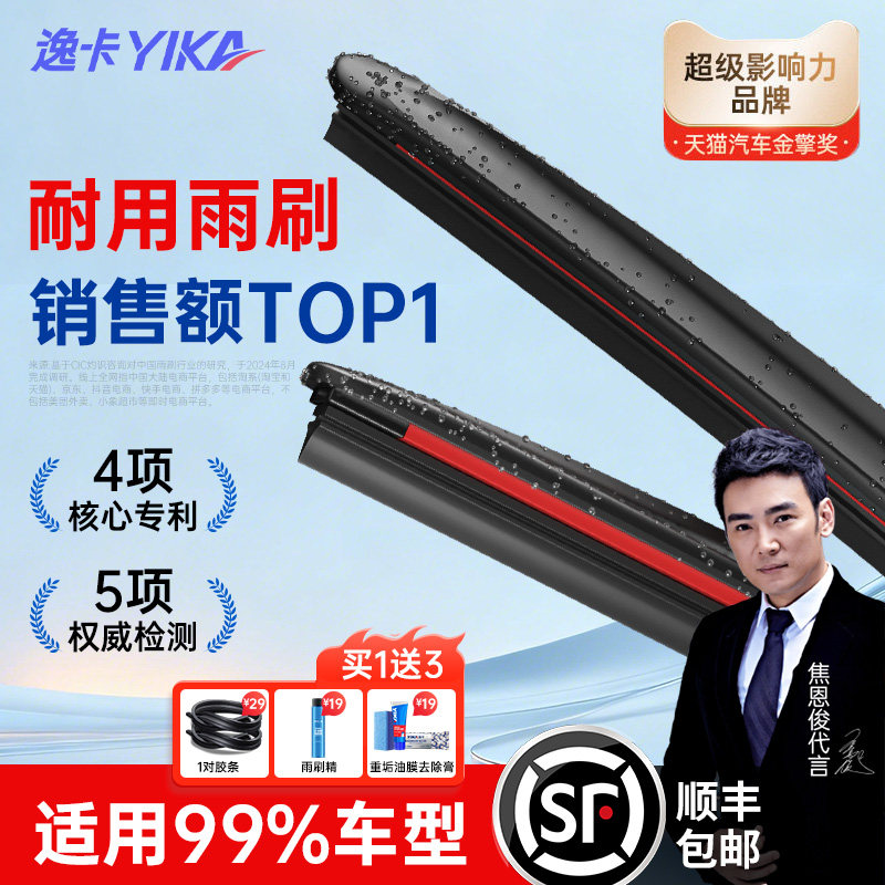 逸卡雨刮器适用大众奥迪宝马奔驰特斯拉汽车通用胶条静音无骨雨刷