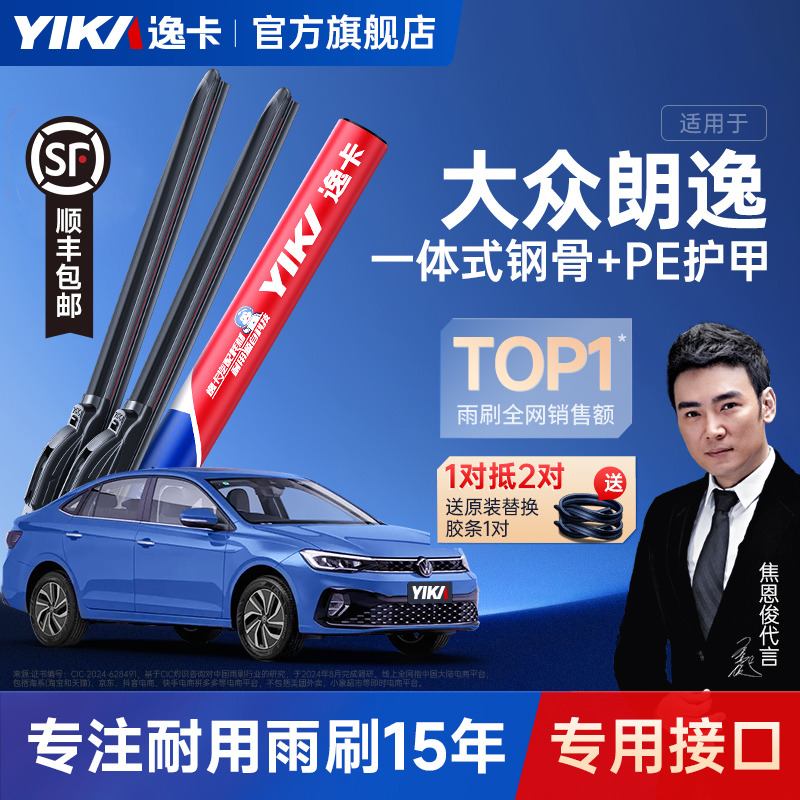 送胶条|1对抵2对|大众朗逸雨刮