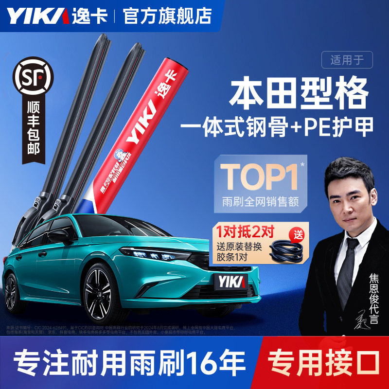 逸卡适用本田型格雨刮器22款原装无骨原厂胶条汽车配件静音雨刷片