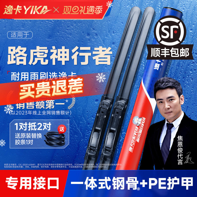 逸卡雨刷适用路虎神行者2原装雨刮器10-12-13无骨14-15年款雨刷器