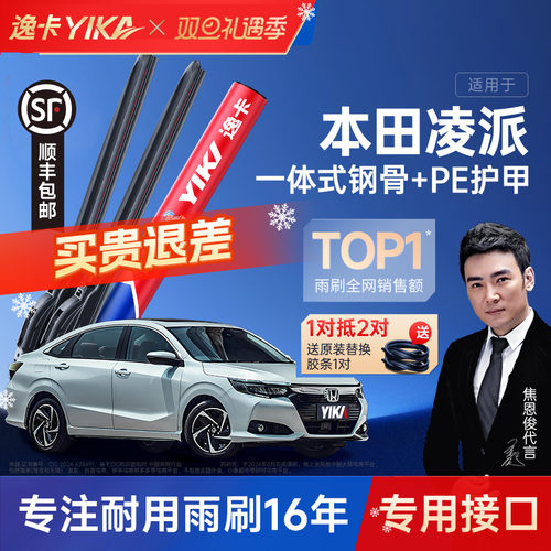 送胶条！凌派原车专配逸卡雨刷