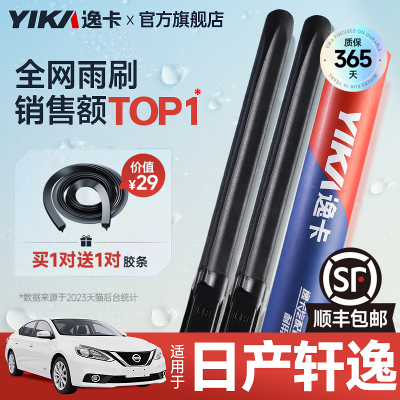 逸卡适用日产14代经典轩逸雨刮器无骨20款21原装19胶条汽车雨刷片