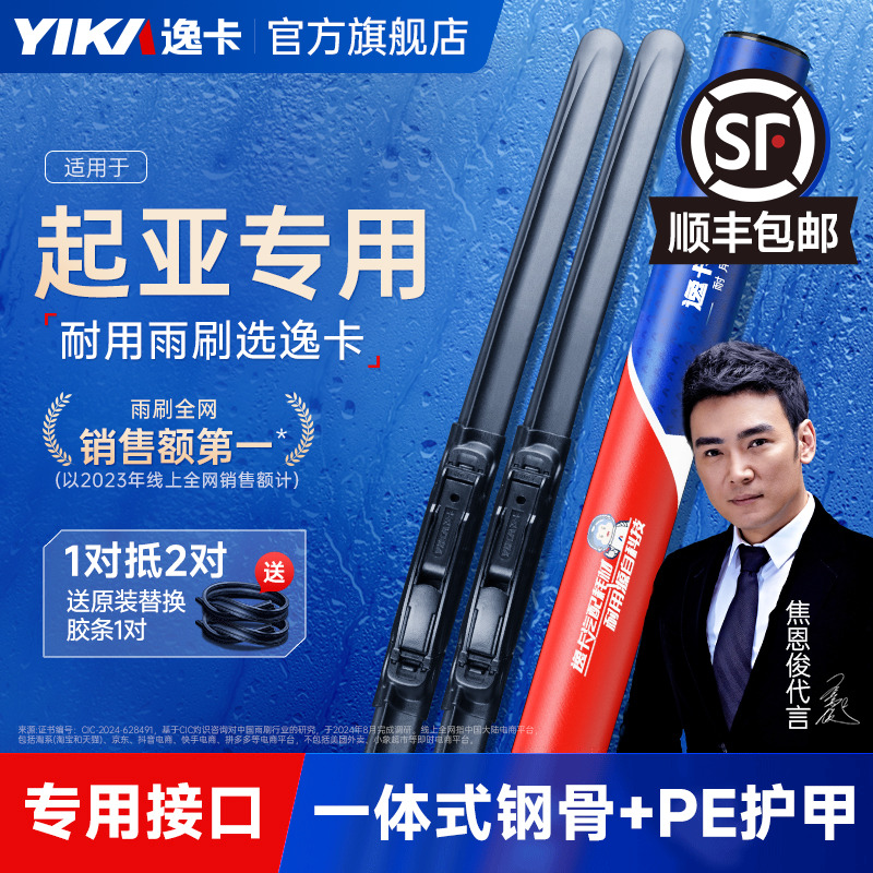 送胶条！起亚原车专配逸卡雨刷