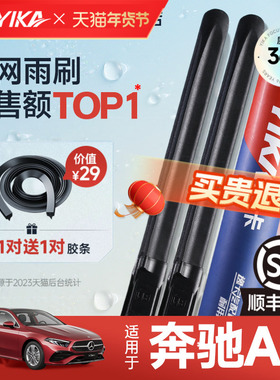 逸卡适用奔驰A级A200L无骨雨刮器A180L原装原厂a220a160汽车雨刷