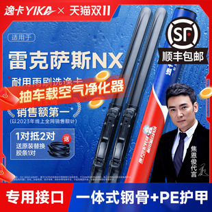 20年款 逸卡雨刷适用雷克萨斯NX300h原装 雨刷器片 雨刮器15