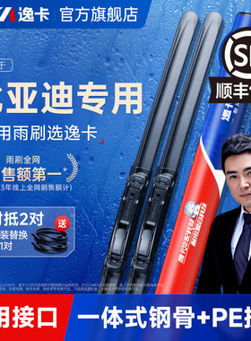 适用比亚迪宋pro雨刮器秦plusdmi海豚鸥s67唐F3汉ev元pro无骨雨刷