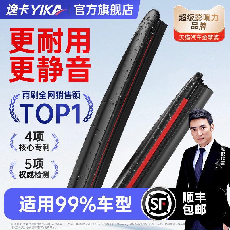 逸卡雨刮器适用大众奥迪宝马奔驰特斯拉汽车通用胶条静音无骨雨刷