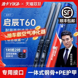 无骨胶条雨刷器片 2020年新款 逸卡雨刷适用启辰T60原装 雨刮器2018