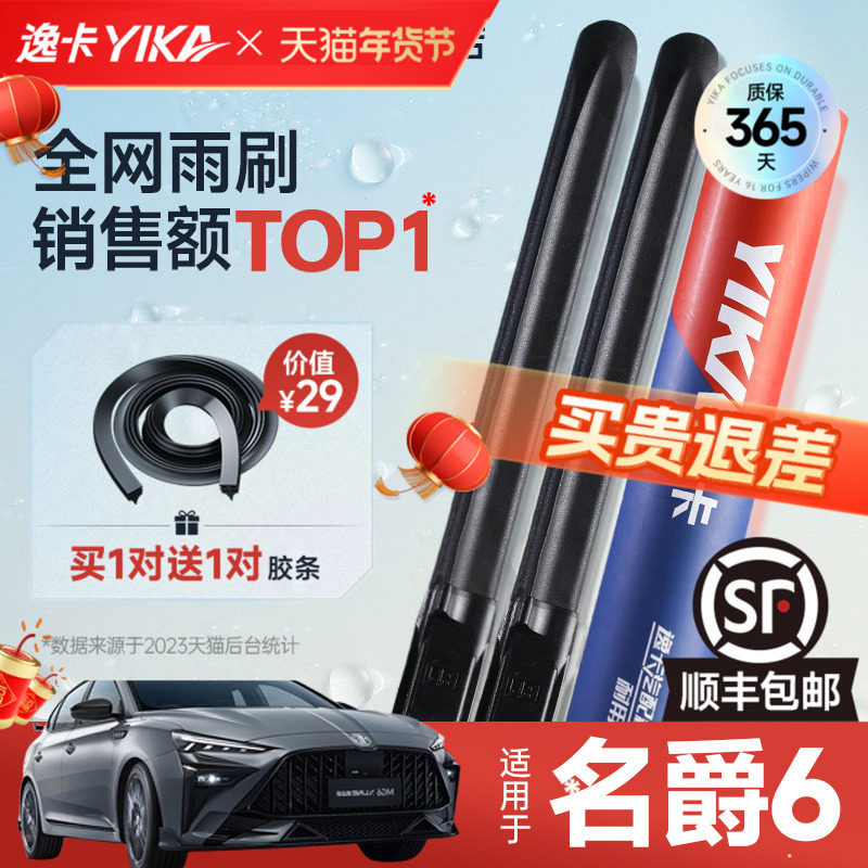 逸卡适用名爵6雨刮器mg6原装2018款原厂21无骨20胶条19汽车雨刷片,汽车零部件/养护/美容/维保,雨刮器,淘宝优惠券,粉丝福利购,淘宝优惠卷