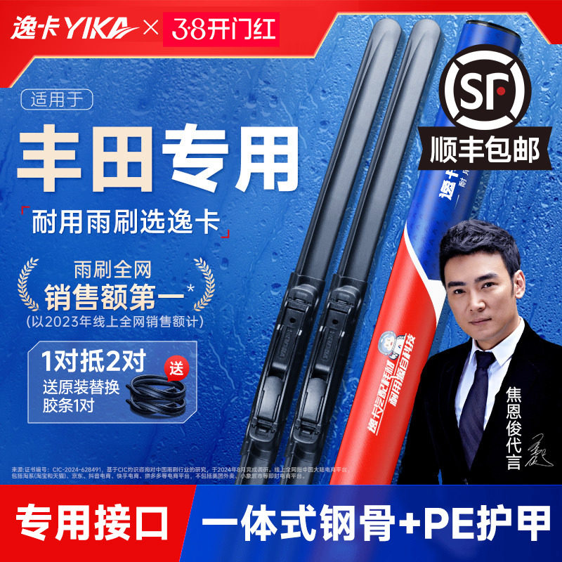 逸卡适用丰田卡罗拉雨刮器雷凌汉兰达凯美瑞汽车胶条无骨雨刷器