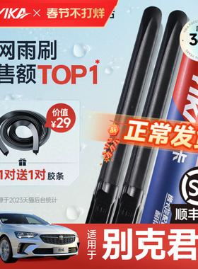 逸卡适用别克君威GS雨刮器19原厂原装21款18艾维亚胶条无骨雨刷片