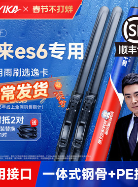 逸卡适用蔚来es6雨刮器es8无骨19年原装20胶条21款ec6汽车eT7雨刷