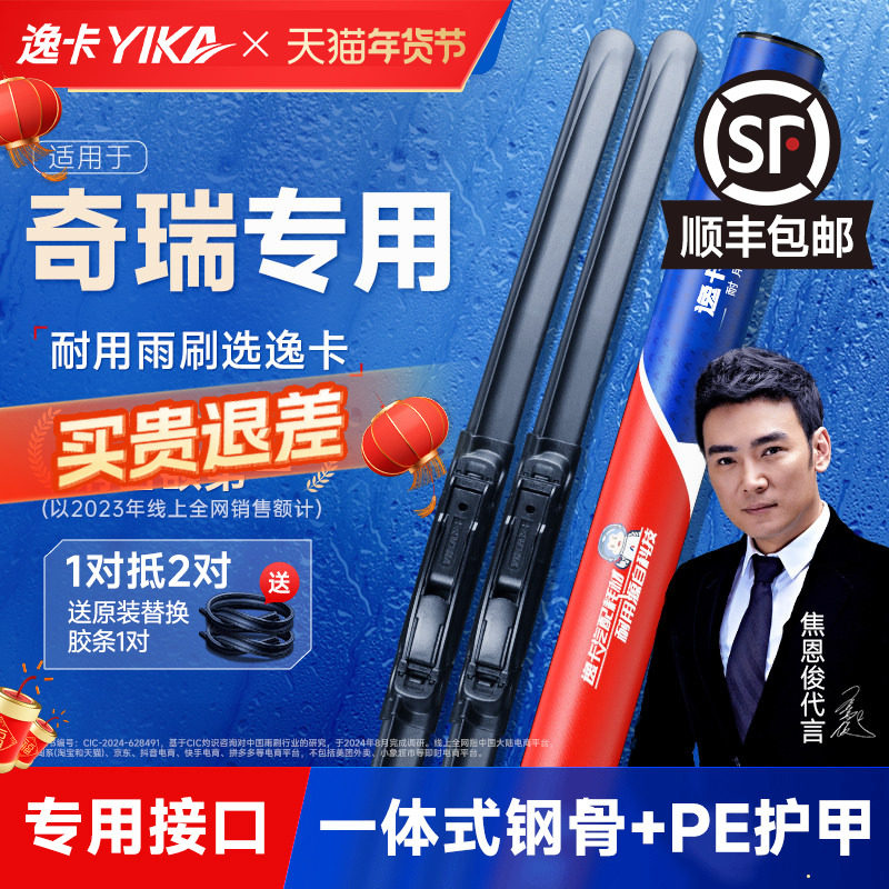 逸卡适用奇瑞瑞虎8plus雨刮器5X风云2艾瑞泽5原装3无骨7雨刷器片
