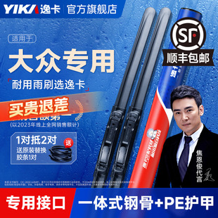 逸卡适用大众朗逸雨刮器速腾帕萨特探歌汽车无骨雨刷静音原厂原装