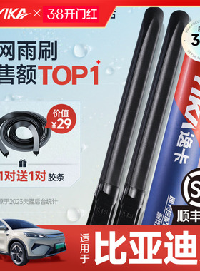 逸卡适用比亚迪元PLUS雨刮器21款元Pro雨刷片22年无骨汽车元ev360