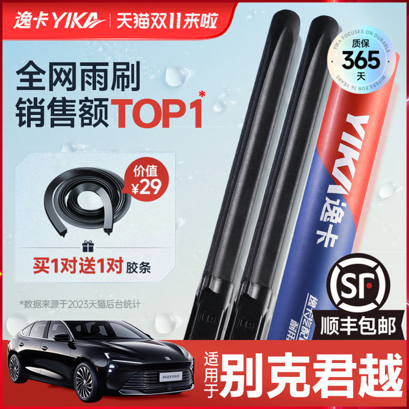 逸卡适用别克君越雨刮器08原装09无骨19胶条21款18汽车14雨刷片16