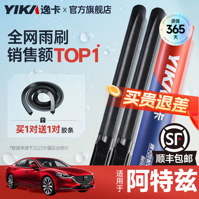 逸卡适用马自达6阿特兹雨刮器原装马六睿翼原厂无骨静音胶条雨刷