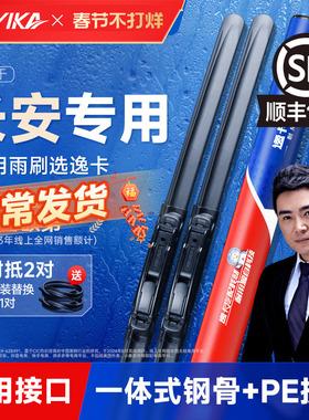 逸卡适用长安cs75plus雨刮器cs55逸动cs35静音欧尚x5无骨unit雨刷