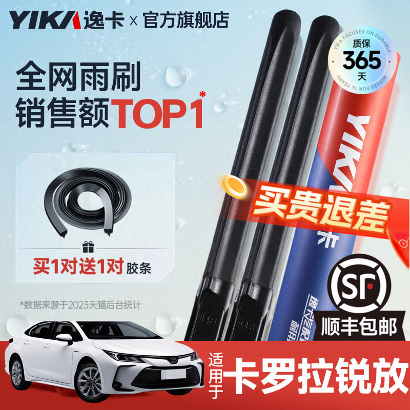 逸卡适用丰田卡罗拉锐放雨刮器原装22原厂24款无骨静音胶条雨刷片