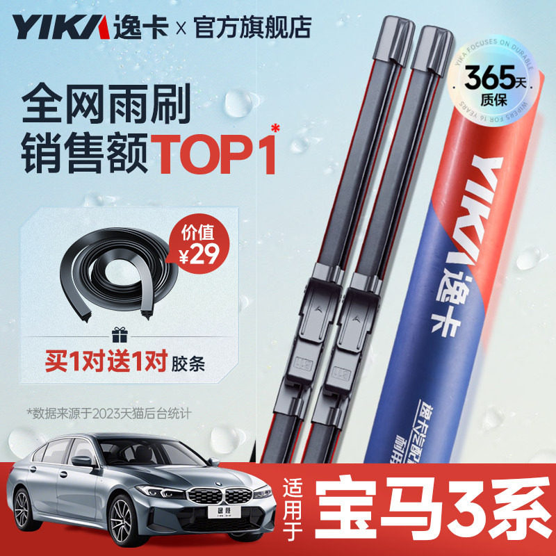 送胶条！宝马3系专用雨刷逸卡图片