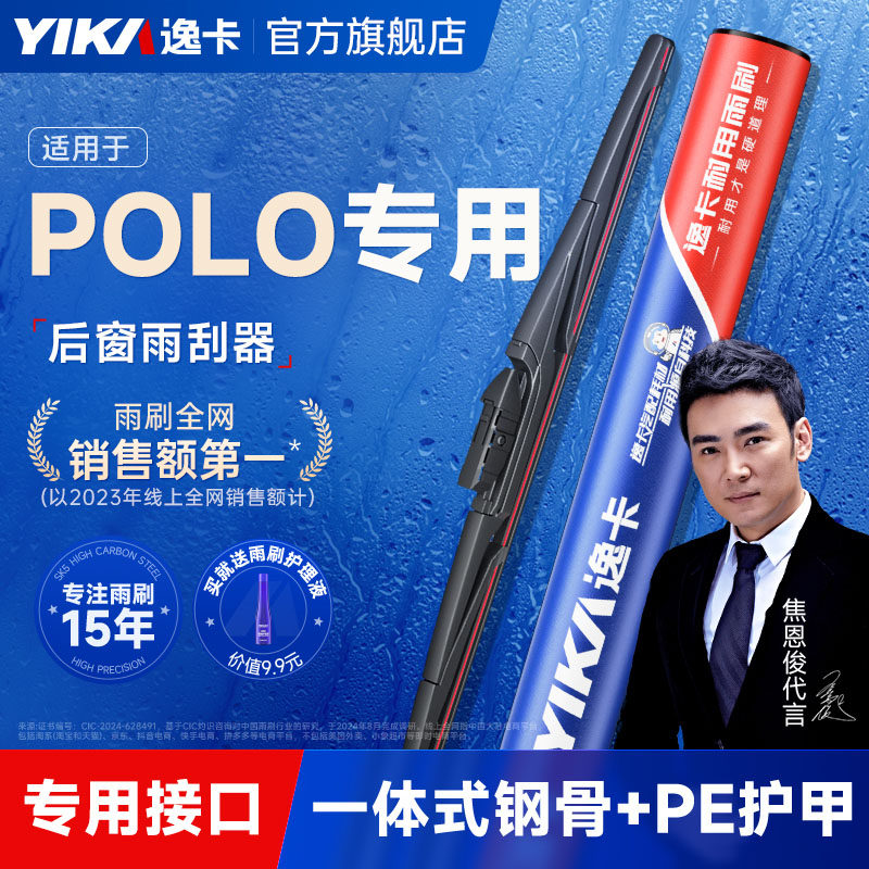 逸卡适用大众polo后雨刮器09/08款16原装10无骨18尾雨刷14胶条片
