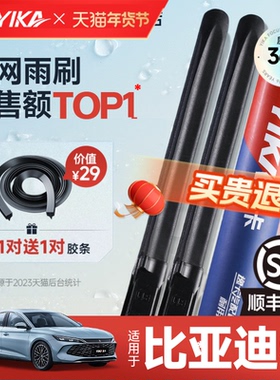 逸卡适用比亚迪秦plus DMi雨刮器EV450/DM/100胶条无骨Pro雨刷片