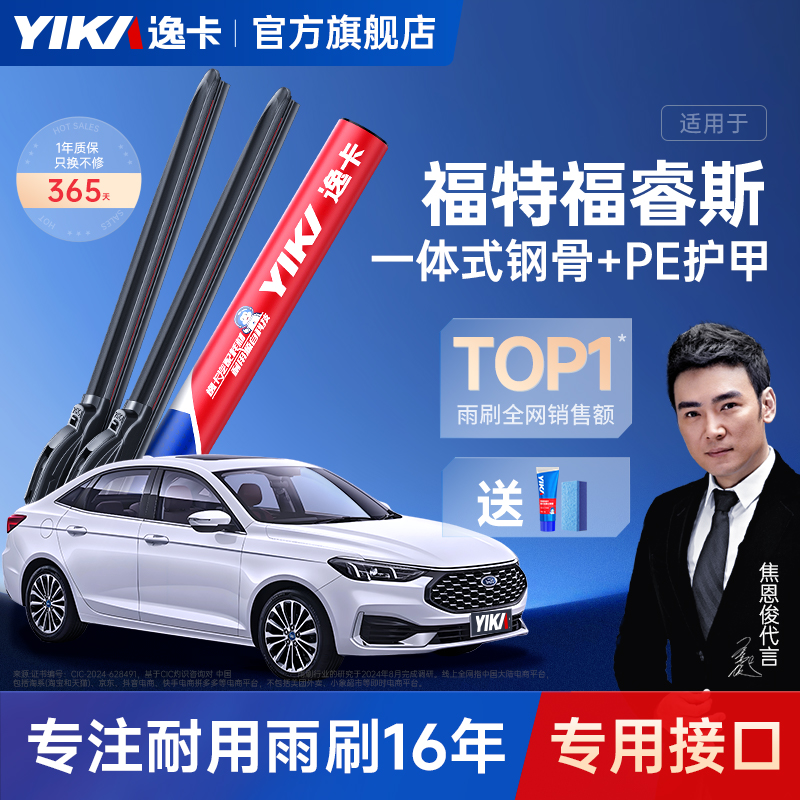 逸卡福睿斯雨刮【+送替换胶条】