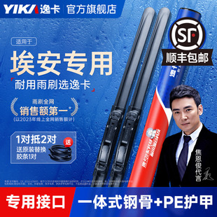 逸卡适用广汽埃安Y雨刮器plus原装 splus无骨smax魅580静音v雨刷