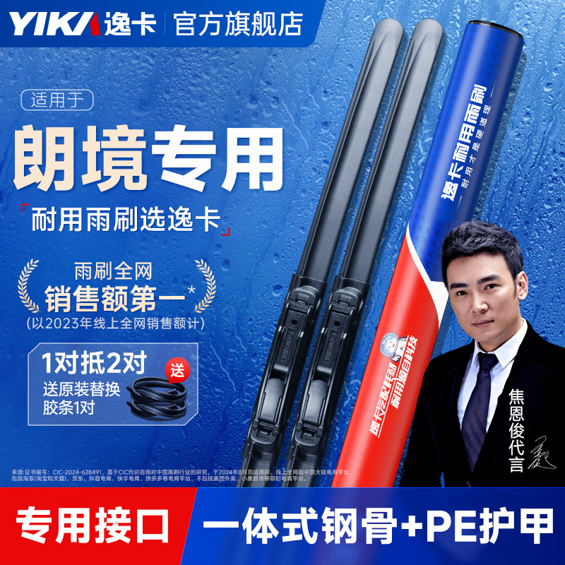 送胶条|朗境专用逸卡耐用雨刮器