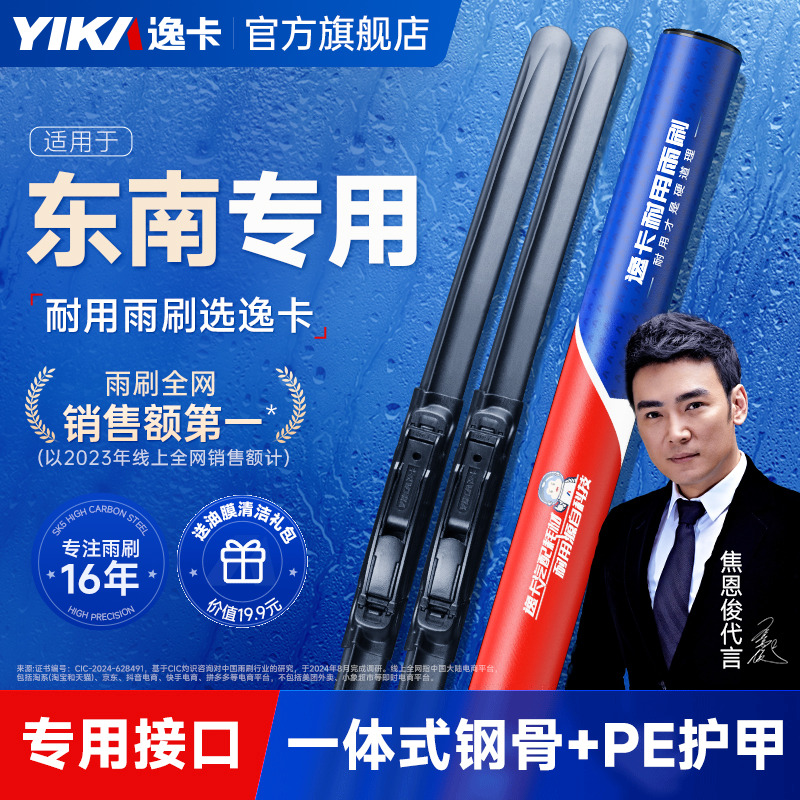 逸卡逸卡适用东南DX3无骨雨刷器
