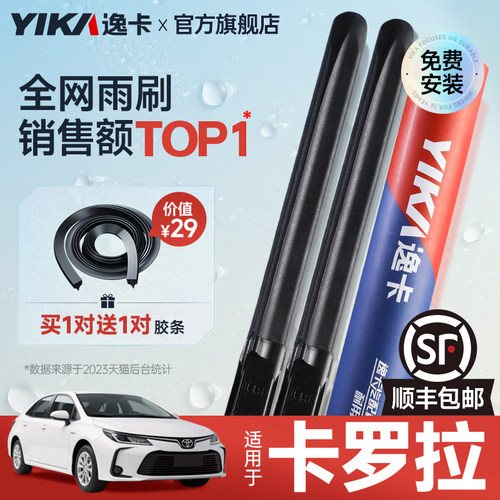 送胶条|1对抵2对|卡罗拉雨刮