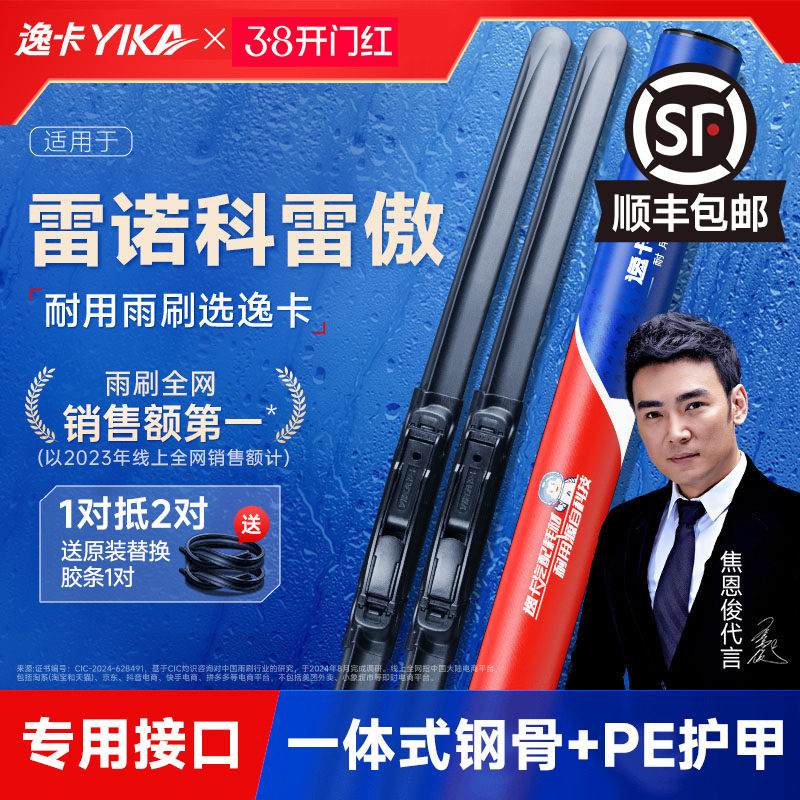 逸卡适用雷诺科雷傲无骨雨刮器16款原装原厂款静音胶条汽车雨刷片