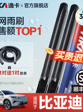 逸卡适用比亚迪元PLUS雨刮器21款元Pro雨刷片22年无骨汽车元ev360