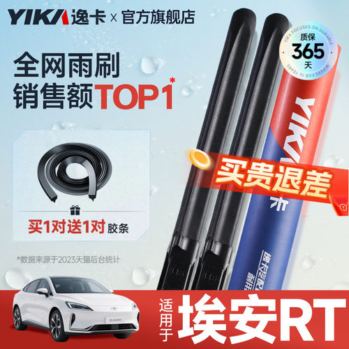 送替换胶条1对≈2对！埃安雨刮