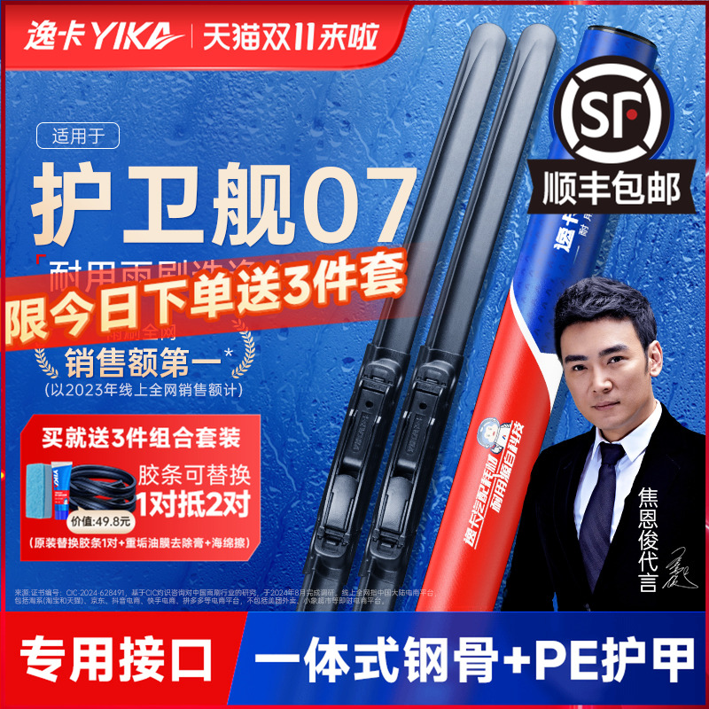 送胶条|1对抵2对|适用护卫舰雨刮