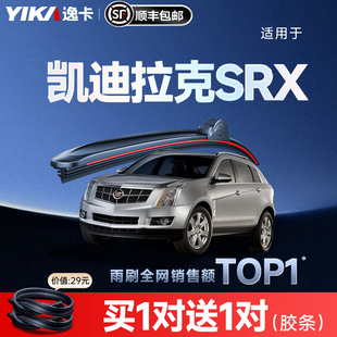 逸卡适用凯迪拉克SRX雨刮器原装 原厂卡迪拉克无骨静音胶条雨刷片