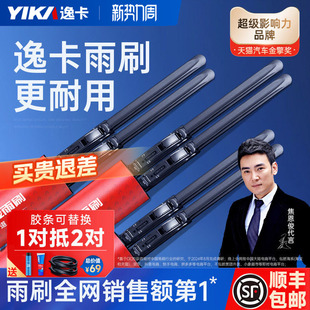 逸卡雨刮器适用大众奥迪宝马奔驰特斯拉汽车通用胶条静音无骨雨刷