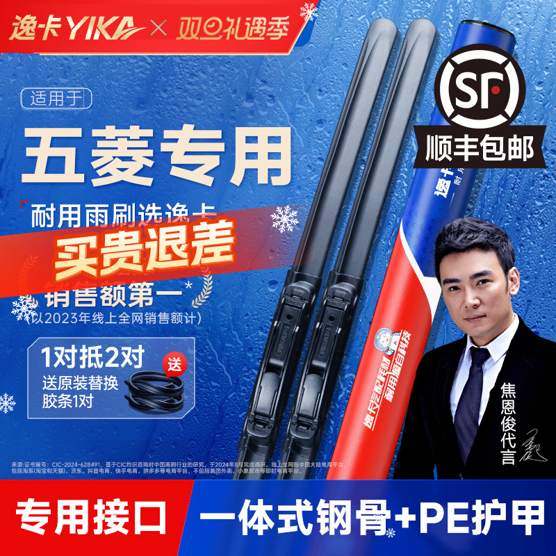 送胶条|五菱专用逸卡雨刮器