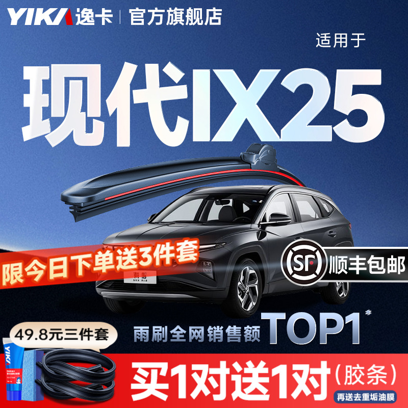 逸卡雨刷适用现代IX25原装雨刮器