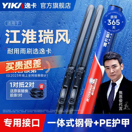 逸卡雨刷适用江淮瑞风S3雨刮器