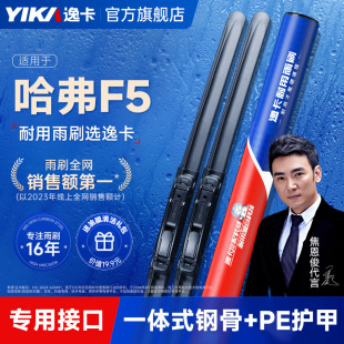 逸卡适用于哈弗F5无骨雨刮器2018款 原厂19汽车20年雨刷片胶条 原装