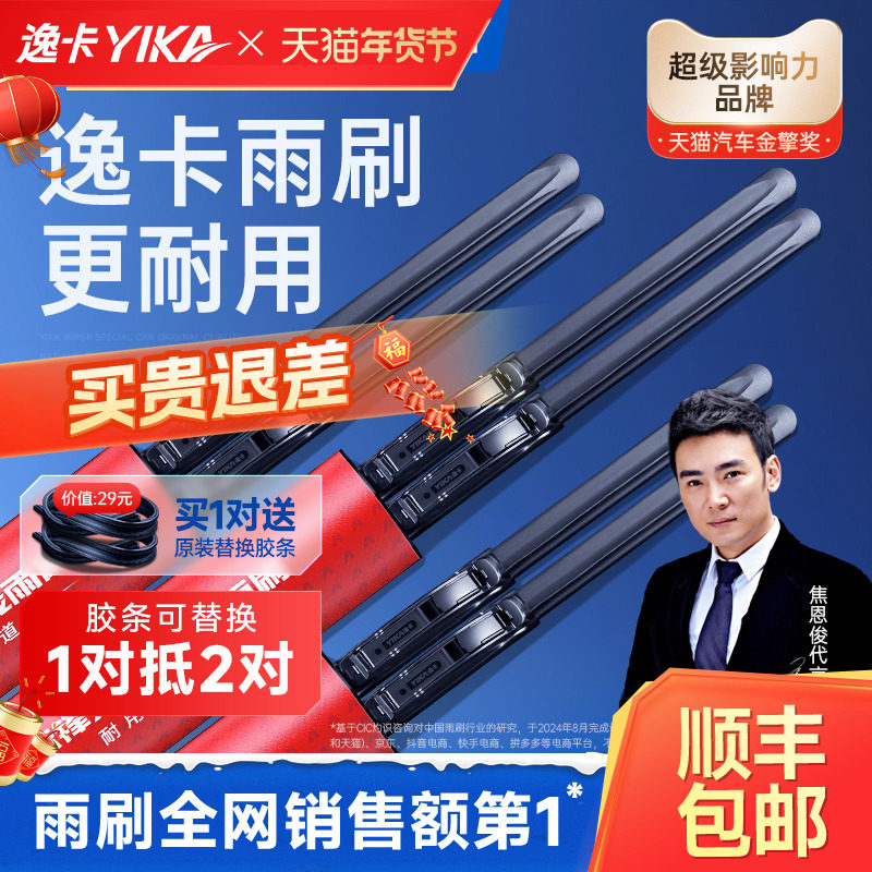 逸卡雨刮器适用大众奥迪宝马奔驰理想汽车通用胶条静音无骨雨刷器