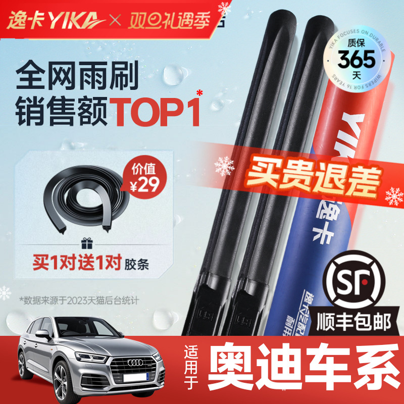 送胶条|1对抵2对|适用奥迪雨刮