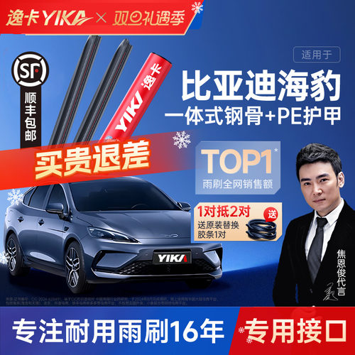 送胶条|1对抵2对|海豹雨刮