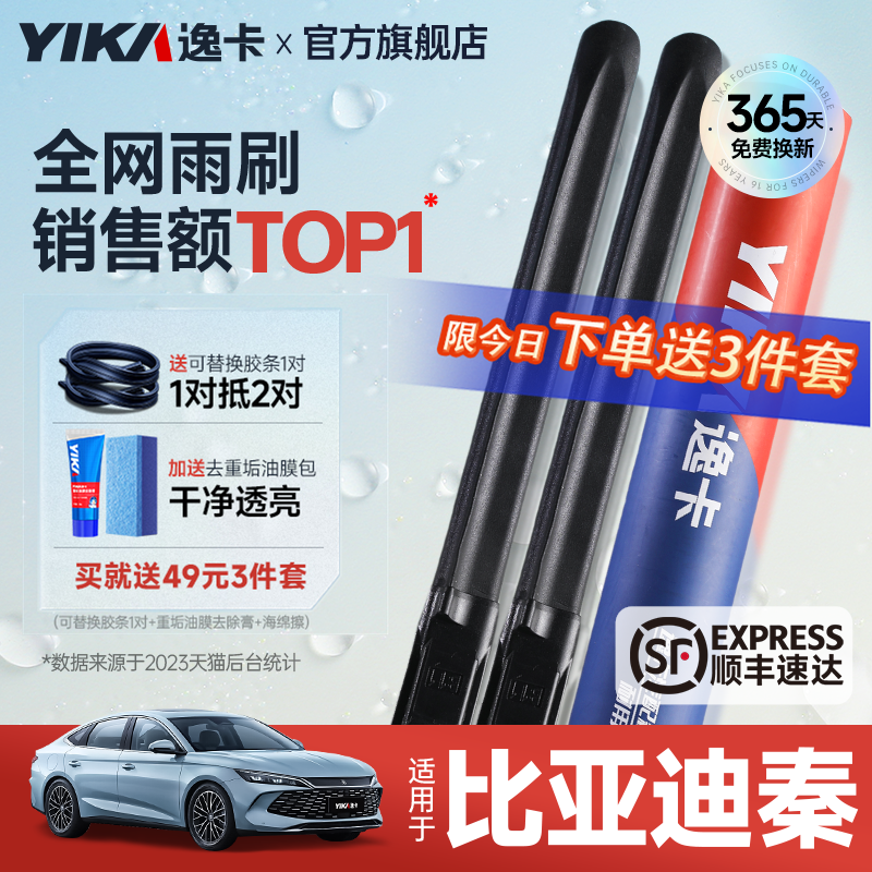 送胶条！比亚迪秦专用雨刷逸卡