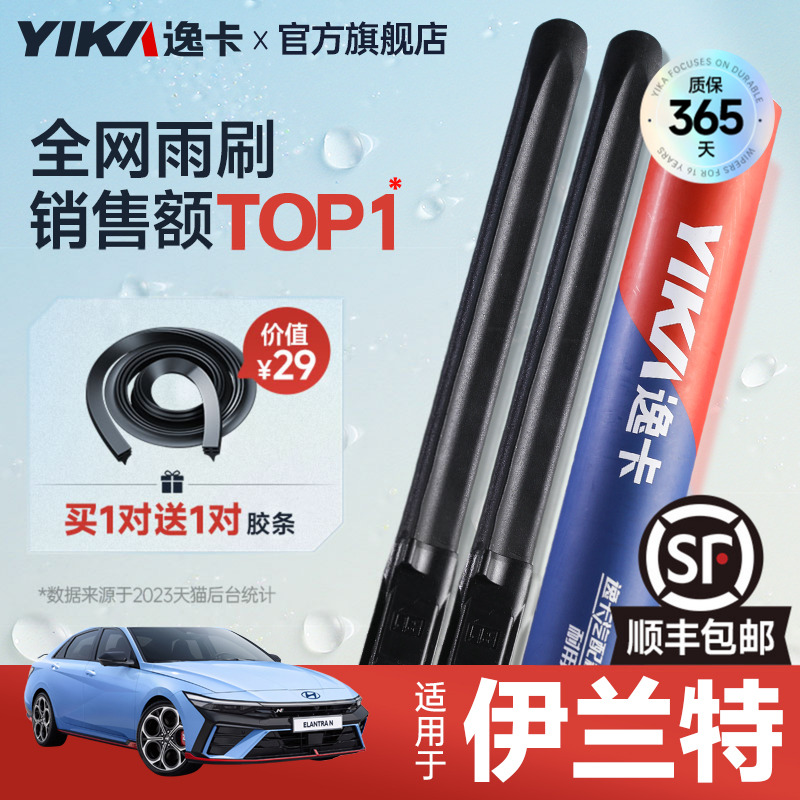 逸卡适用北京现代第七代伊兰特雨刮器原厂22老款无骨静音胶条雨刷