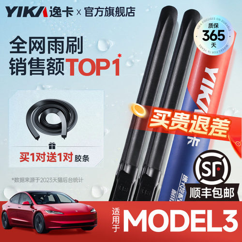 送胶条|1对抵2对|Model3雨刮