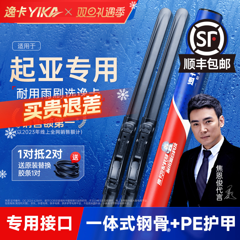 送胶条！起亚原车专配逸卡雨刷