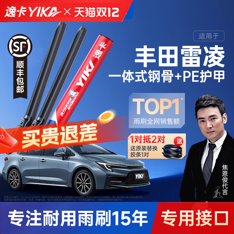 逸卡适用丰田雷凌雨刮器18胶条17原装19款21原厂汽车无骨雨刷片